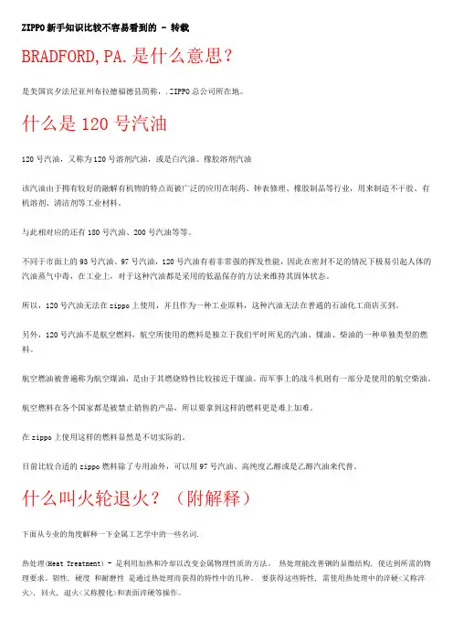 ZIPPO新手知识比较不容易看到的
