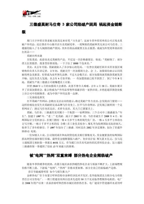 【破产风云】三德盛莫耐马仕奇3家公司陷破产困局 祸起资金链断裂