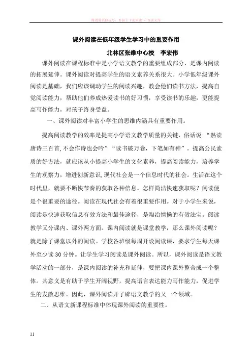课外阅读在低年级学生学习中的重要作用