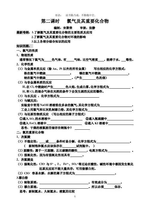 复习学案2氯气及其重要化合物