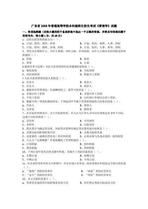2008年广东专插本考试《管理学》真题