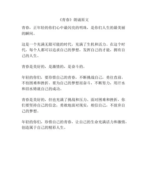 《青春》朗诵原文