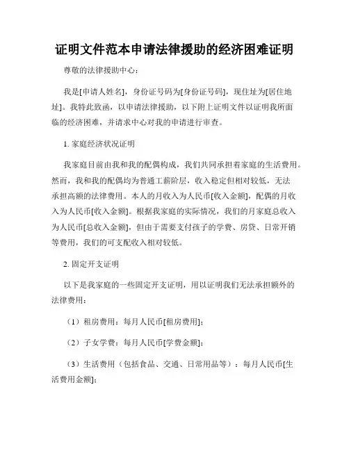 证明文件范本申请法律援助的经济困难证明
