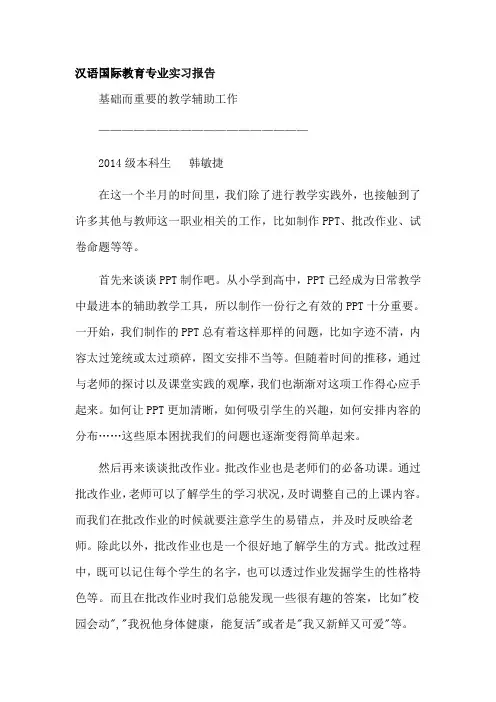 汉语国际教育专业实习报告3篇