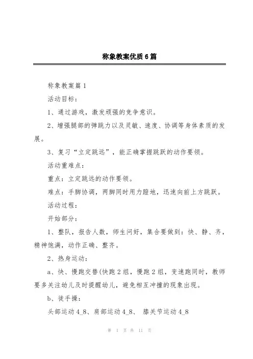 称象教案优质6篇