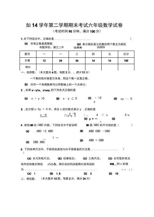 学年闵行区第二学期期末六年级数学试卷