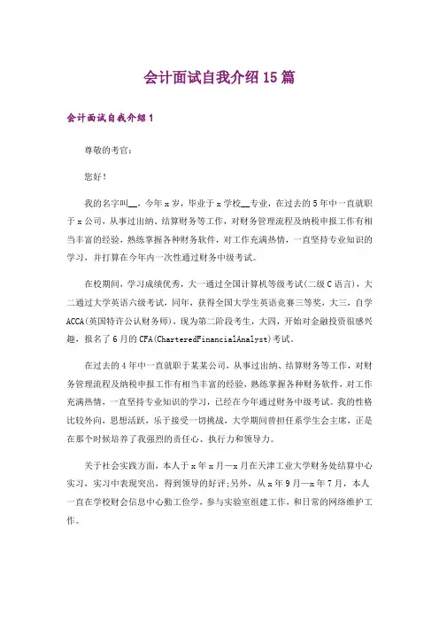 会计面试自我介绍15篇