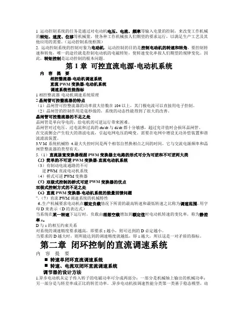运动控制系统 复习知识点总结