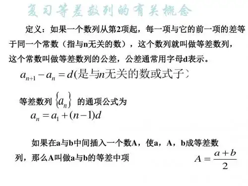 等差数列的前n项和