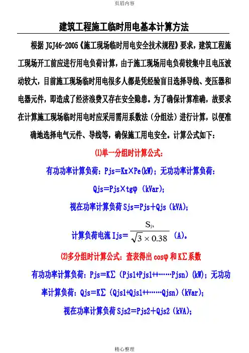 临时用电计算标准