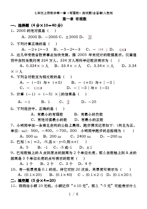七年级上册数学第一章《有理数》测试题(含答案)人教版