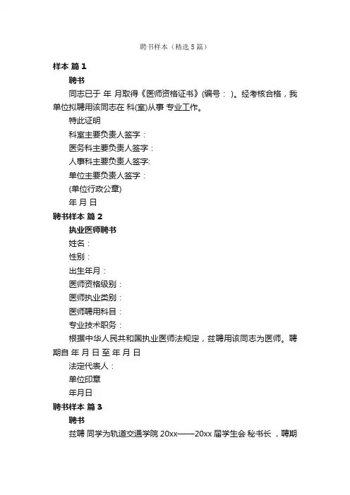 聘书样本（精选5篇）