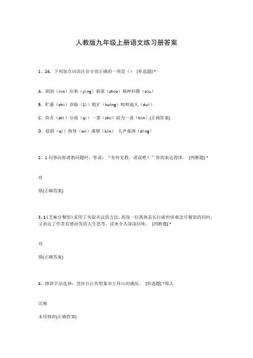 人教版九年级上册语文练习册答案