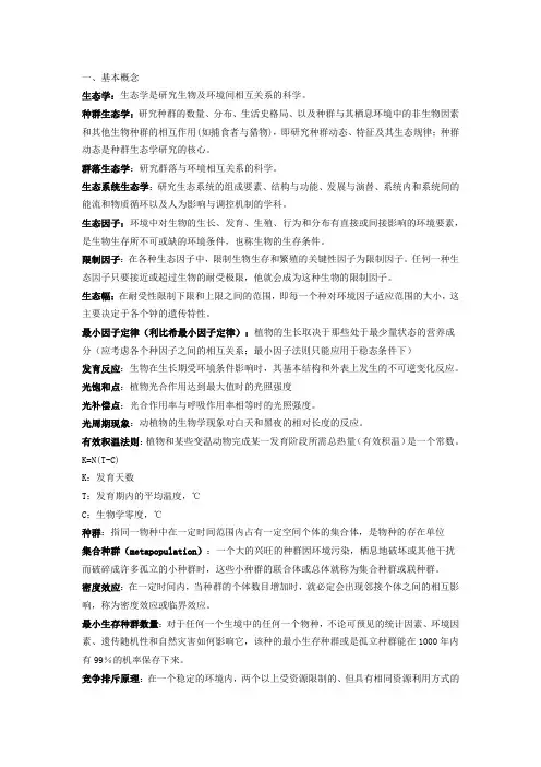 生态学资料汇总