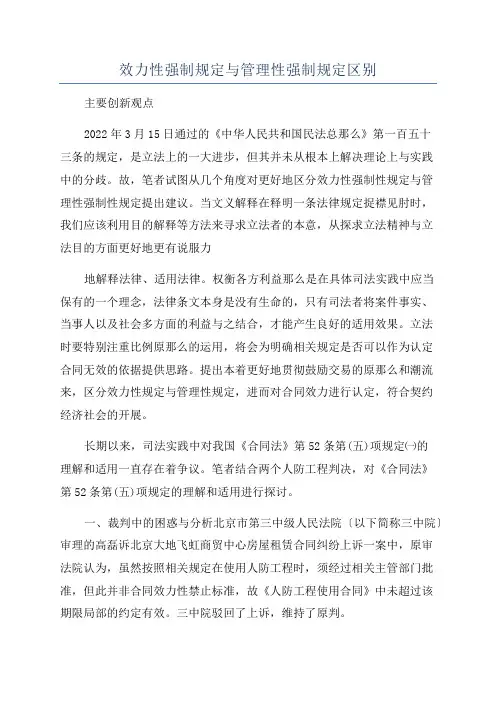 效力性强制规定与管理性强制规定区别