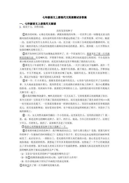 七年级语文上册现代文阅读测试含答案