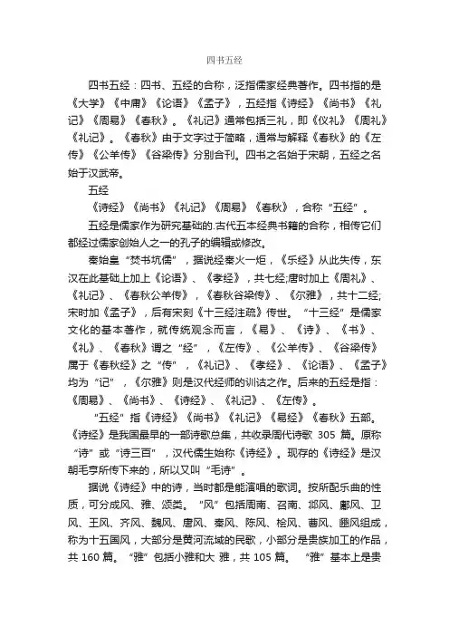 四书五经里的五经指的是什么