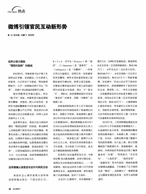 微博引领官民互动新形势