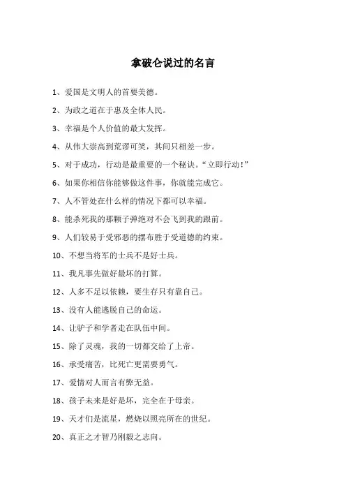 拿破仑说过的名言