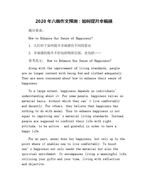 2020年六级作文预测：如何提升幸福感