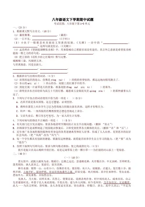 2020年部编版八年级语文下册期中试题及答案