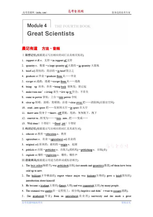 2014届高考英语外研版大一轮复习讲义【配套Word版文档】(晨记有道+考点对接+基础巩固)：Module 4(必修4