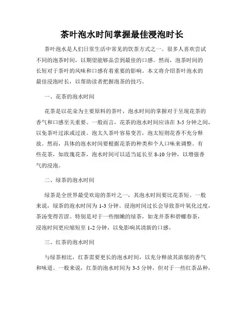 茶叶泡水时间掌握最佳浸泡时长