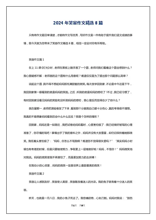 2024年笑容作文精选8篇