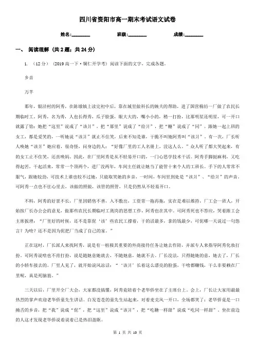 四川省资阳市高一期末考试语文试卷