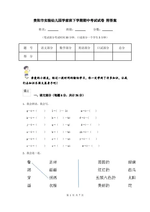 贵阳市实验幼儿园学前班下学期期中考试试卷 附答案