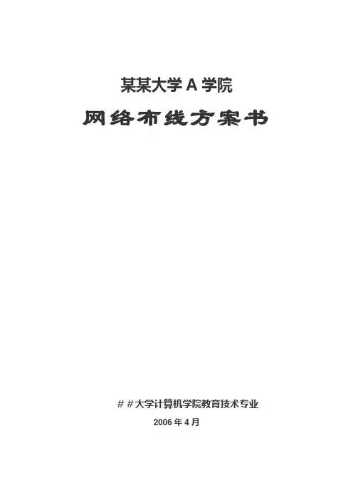 校园教学楼综合网络布线系统设计方案