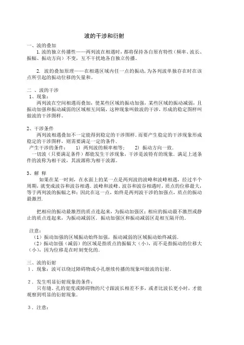 波的干涉和衍射
