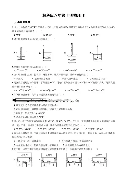教科版八年级上册物理 5.1物态变化与温度 同步测试