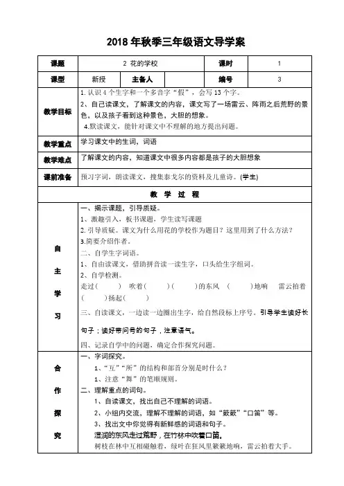 花的学校导学案第一课时