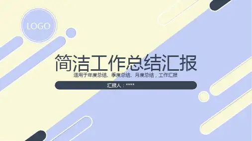 蓝色简洁工作总结汇报