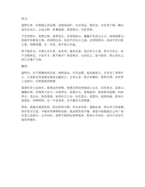 节选超然台记文言文翻译