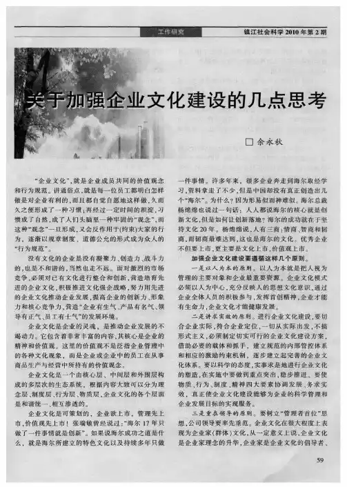 关于加强企业文化建设的几点思考