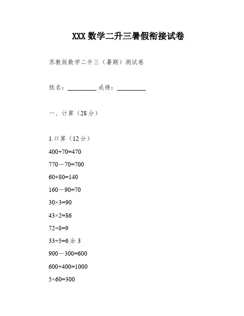 XXX数学二升三暑假衔接试卷
