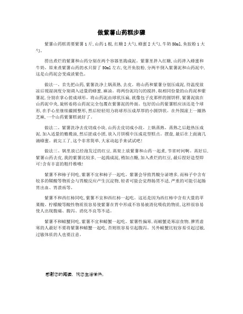 做紫薯山药糕步骤
