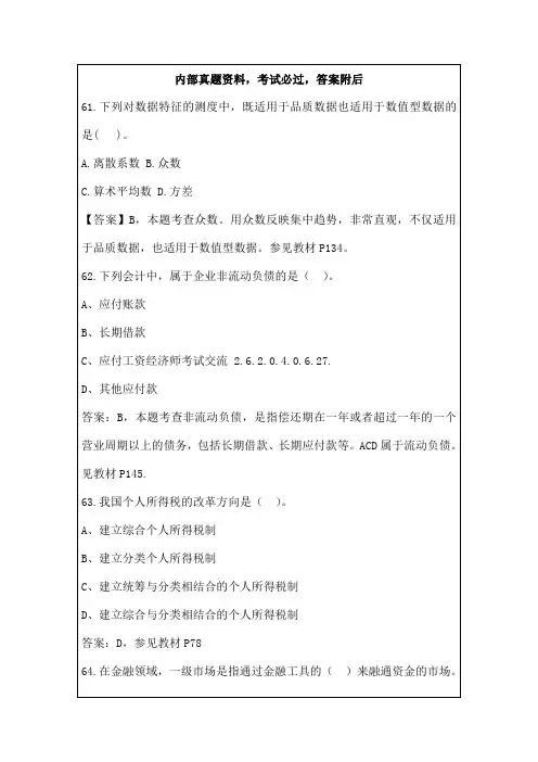 初级经济师考试经济基础知识真题及答案 