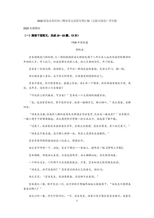 2018届北京各区初三期末语文试卷分类汇编(记叙文阅读)学生版