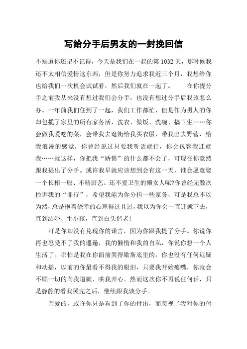 写给分手后男友的一封挽回信