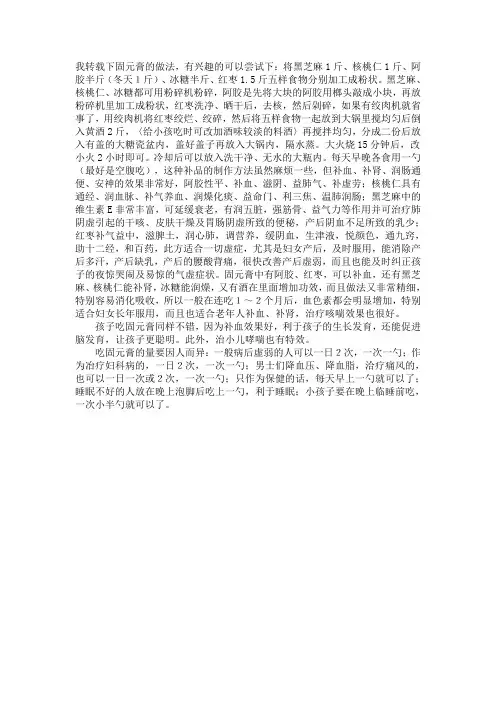 固元膏的做法