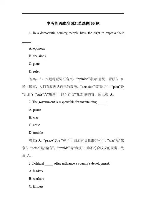 中考英语政治词汇单选题60题
