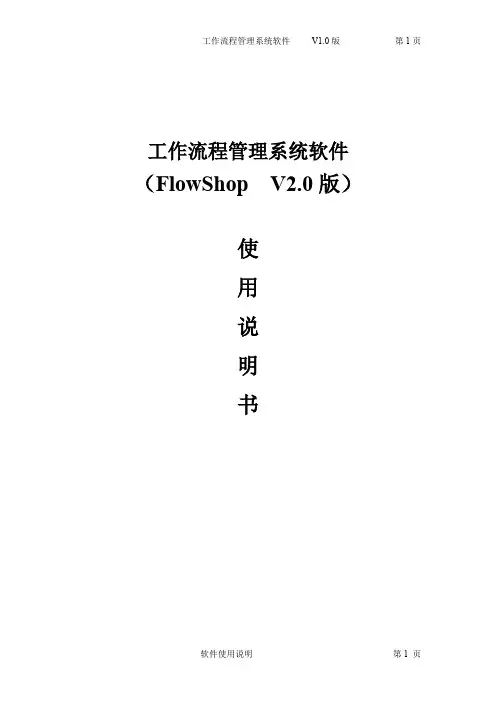 FlowShop使用说明