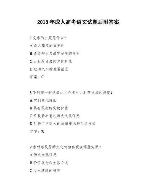 2018年成人高考语文试题后附答案