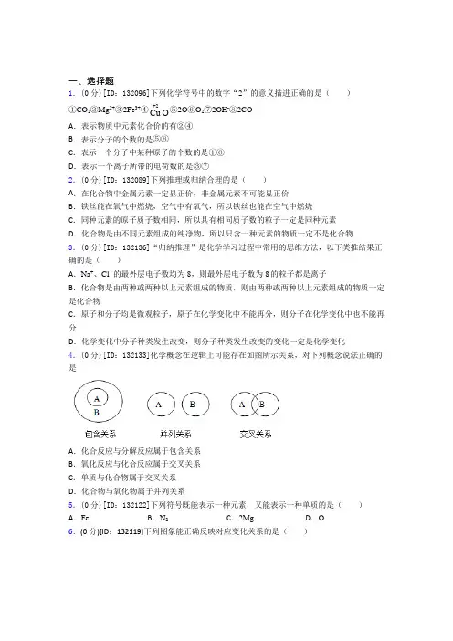 成都石室中学(北湖校区)初中化学九年级上册第四单元《自然界的水》测试题(有答案解析)