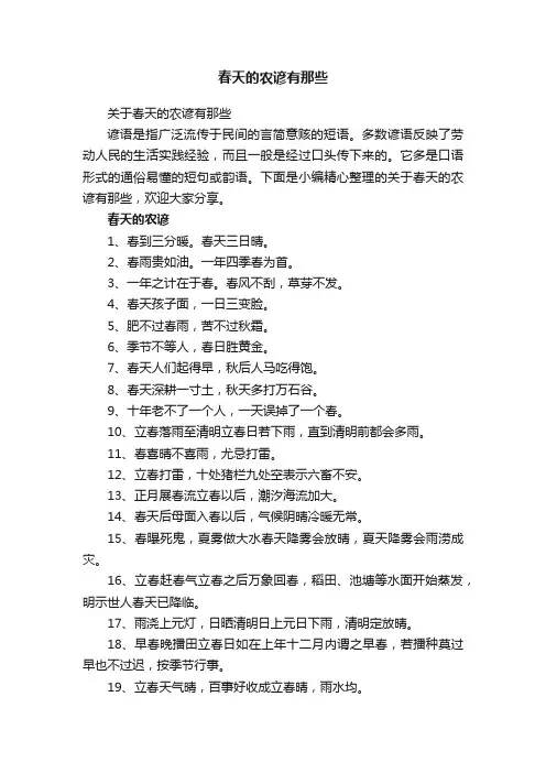春天的农谚有那些