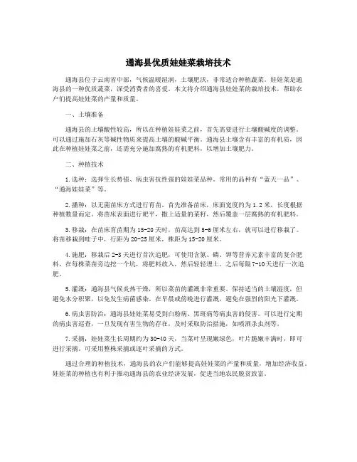 通海县优质娃娃菜栽培技术