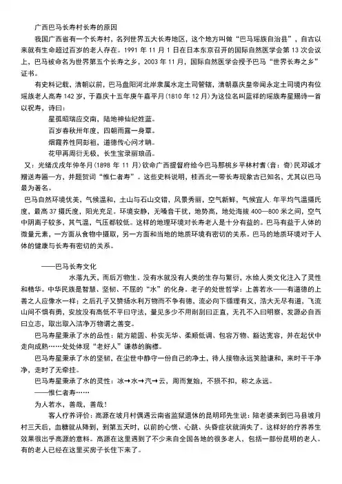 广西巴马长寿村长寿的原因
